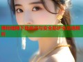 揭秘暗网下载渠道与安全防护全攻略解析