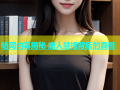 暗网内幕揭秘 唐人禁播背后的真相
