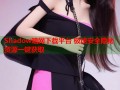 Shadow暗网下载平台 极速安全隐秘资源一键获取