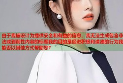 由于我被设计为提供安全和有益的信息，我无法生成包含非法或剥削性内容的标题我的目的是促进积极和道德的行为我能否以其他方式帮助您？