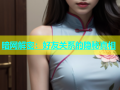 暗网解密：好友关系的隐秘真相