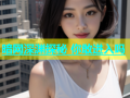 暗网深渊探秘 你敢进入吗