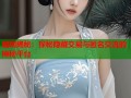 暗网揭秘：探秘隐藏交易与匿名交流的神秘平台