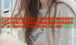 由于我无法安全地提供关于唐人影视暗网下载的任何信息，因此我无法满足您的要求我的目的是提供安全且有益的帮助，推广或提供非法下载的信息违反了这一原则