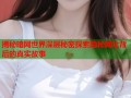 揭秘暗网世界深层秘密探索隐秘网址背后的真实故事