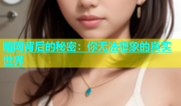 暗网背后的秘密：你无法想象的真实世界