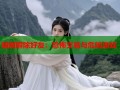 暗网解除好友：恐怖交易与危险游戏
