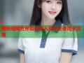揭秘暗网世界如何进入及安全使用全攻略